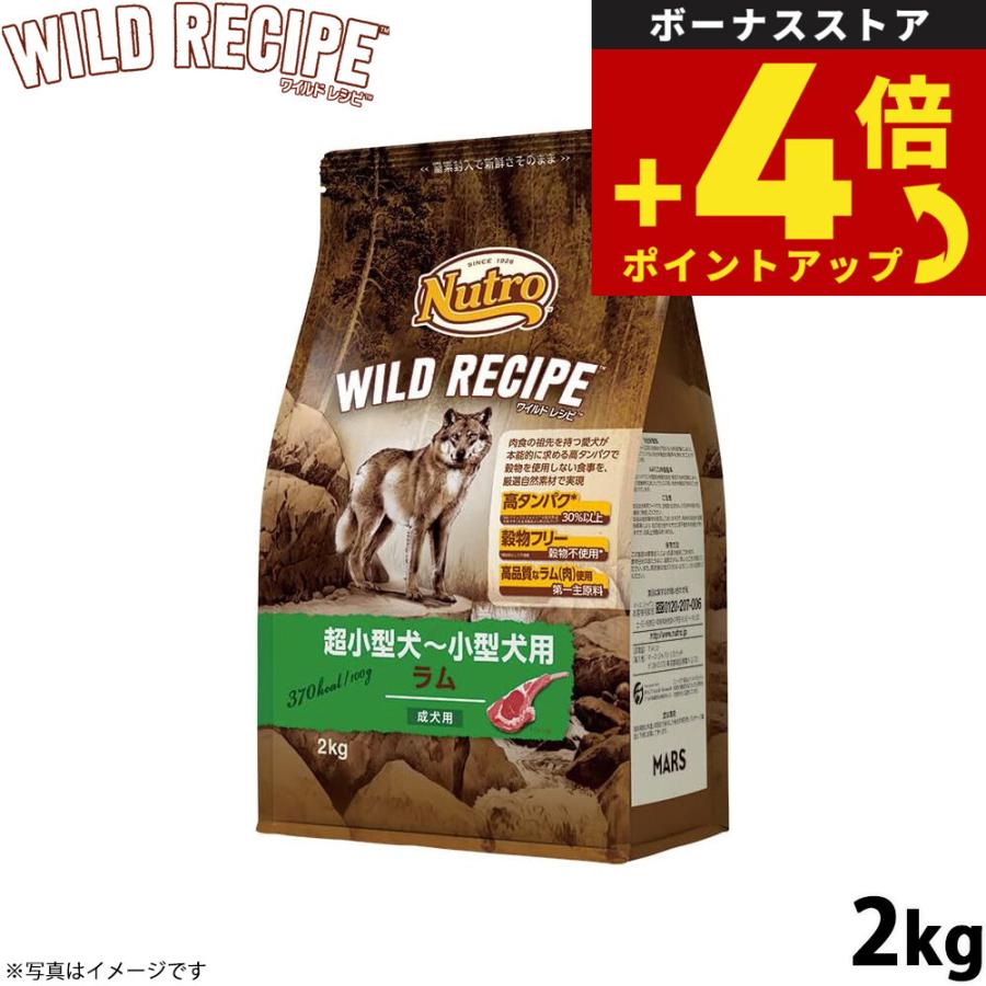 ニュートロ ワイルドレシピ 超小型犬〜小型犬用 成犬用 ラム 2kg（穀物
