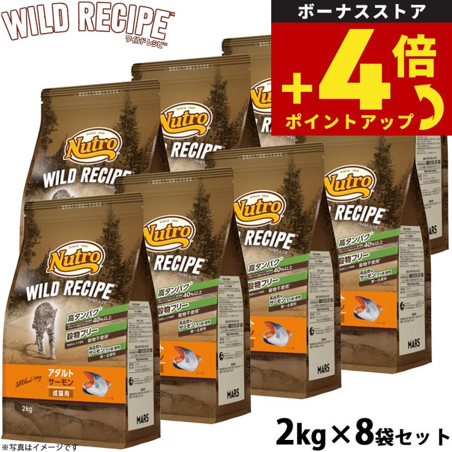 ニュートロ キャットフード ワイルドレシピ アダルト サーモン 成猫用