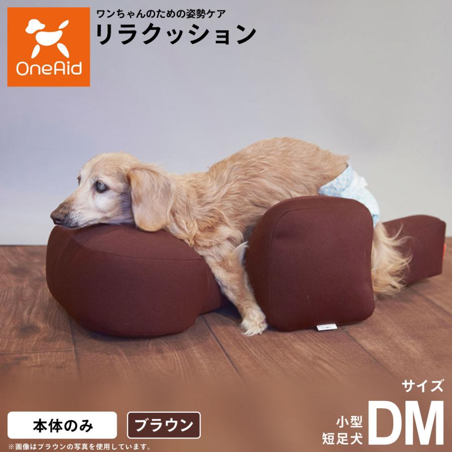 倍々+5倍！最大ポイント26倍！本日限定！OneAid リラクッション ペット