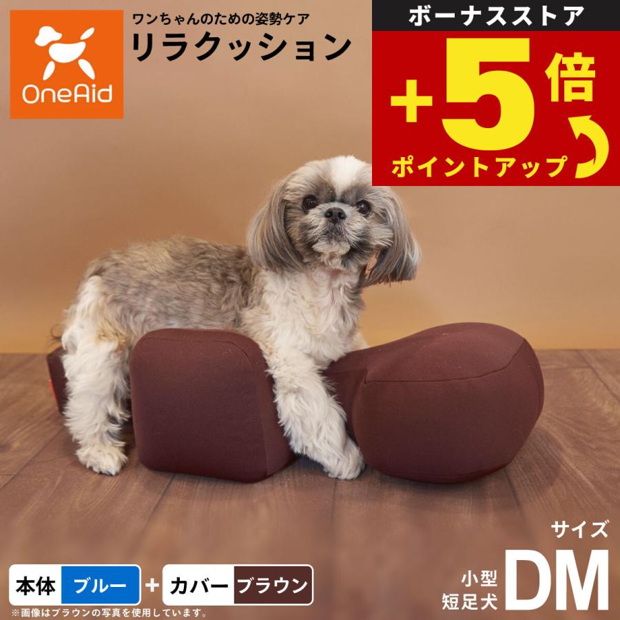 倍々+5倍！最大ポイント26倍！本日限定！OneAid リラクッション 撥水