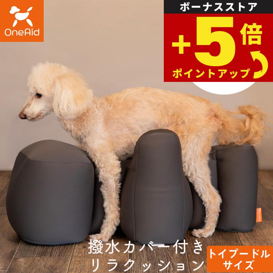 リラクッション トイプードルサイズ TP カバー付 介護 シニア犬 アロン