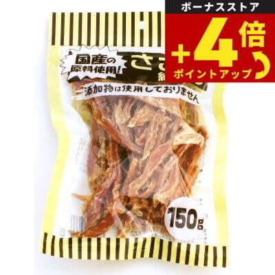 オーシーファーム ささみ細切り 徳用パック 150g | オーシーファーム