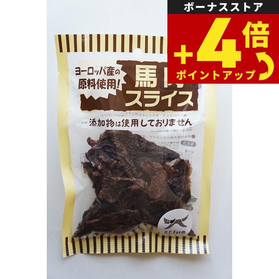 オーシーファーム 馬肉スライス 45g | オーシーファーム