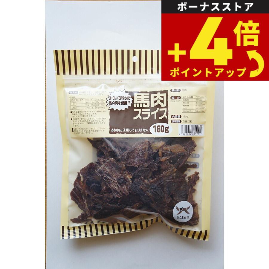 オーシーファーム 馬肉スライス 160g | オーシーファーム
