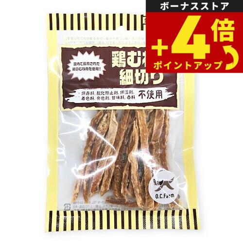 オーシーファーム 犬用おやつ 鶏むね肉細切り 45g 犬 おやつ スナック ジャーキー 国産 無添加 | オーシーファーム