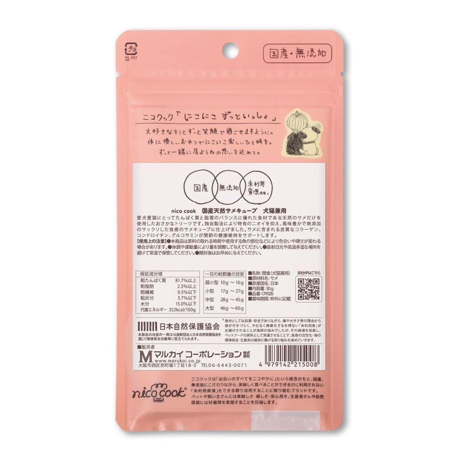 nico cook ニコクック 国産天然サメキューブ 犬猫兼用おやつ 30g 無添加 未利用資源活用 |  | 01