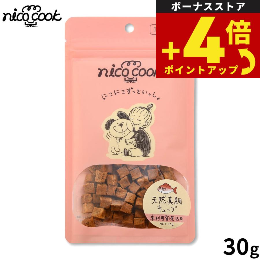 nico cook ニコクック 国産天然真鯛キューブ 犬猫兼用おやつ 30g 無添加 未利用資源活用 | 