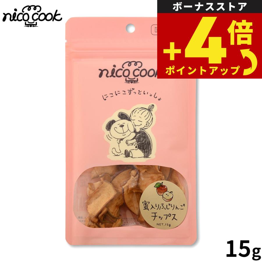 nico cook ニコクック 蜜入り国産フジリンゴチップス 犬用おやつ 15g 無添加 未利用資源活用 | 