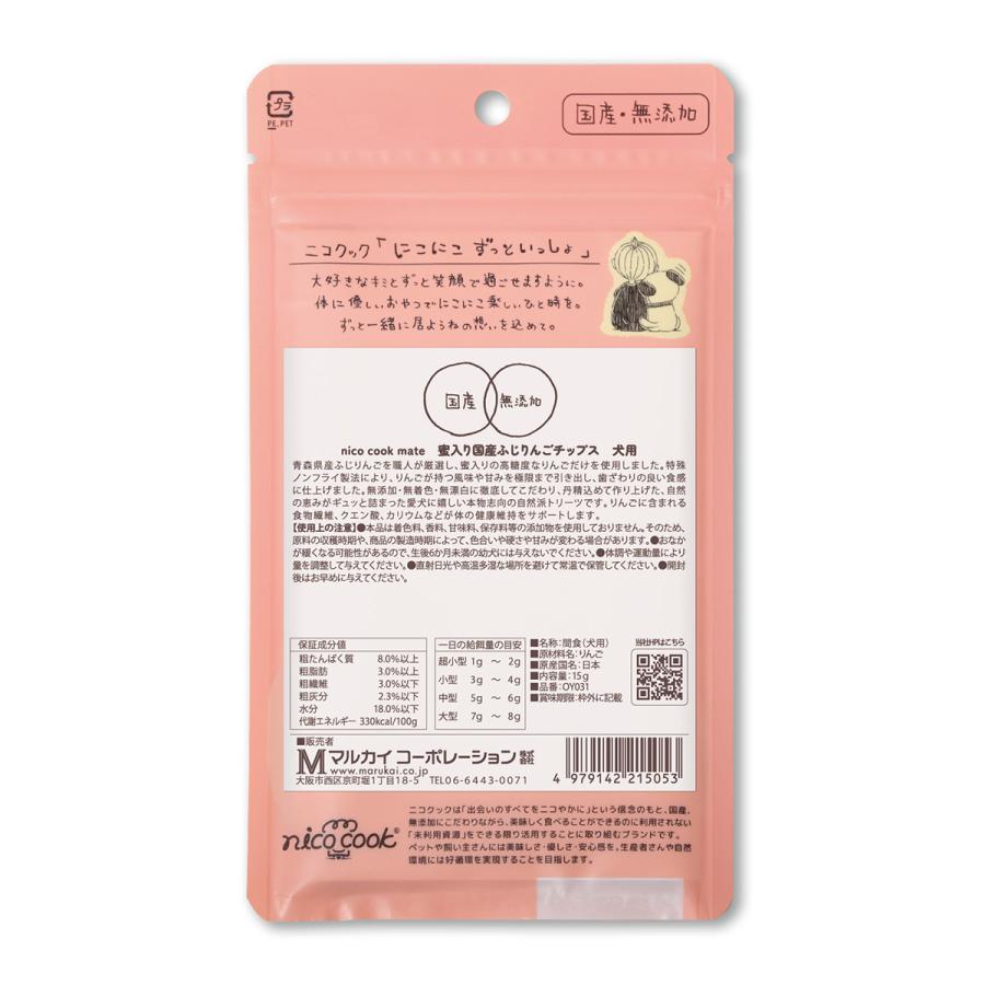nico cook ニコクック 蜜入り国産フジリンゴチップス 犬用おやつ 15g 無添加 未利用資源活用 |  | 01