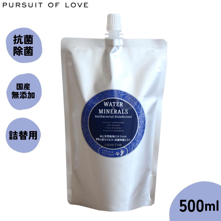 倍々+5倍！最大ポイント30倍！本日限定！パシュート オブ ラブ 水と天然鉱物ミネラルの99%坑ウィルス 抗菌除菌ミスト 詰替え 500ml | 