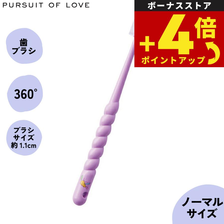 パシュート オブ ラブ ぐるぐる歯ブラシ ノーマル | 