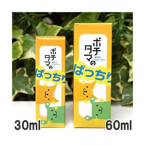 ポチタマのぱっちり 60ml 涙やけ用クリーナー |  | 02