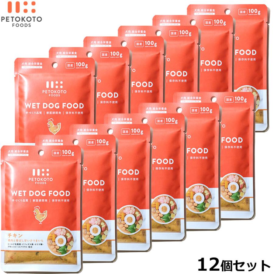 倍々+5倍！最大ポイント26倍！本日限定！ペトコトフーズ PETOKOTO ウェットドッグフード チキン 100g×4個 国産 無添加 穀物不使用ウェットフード | 
