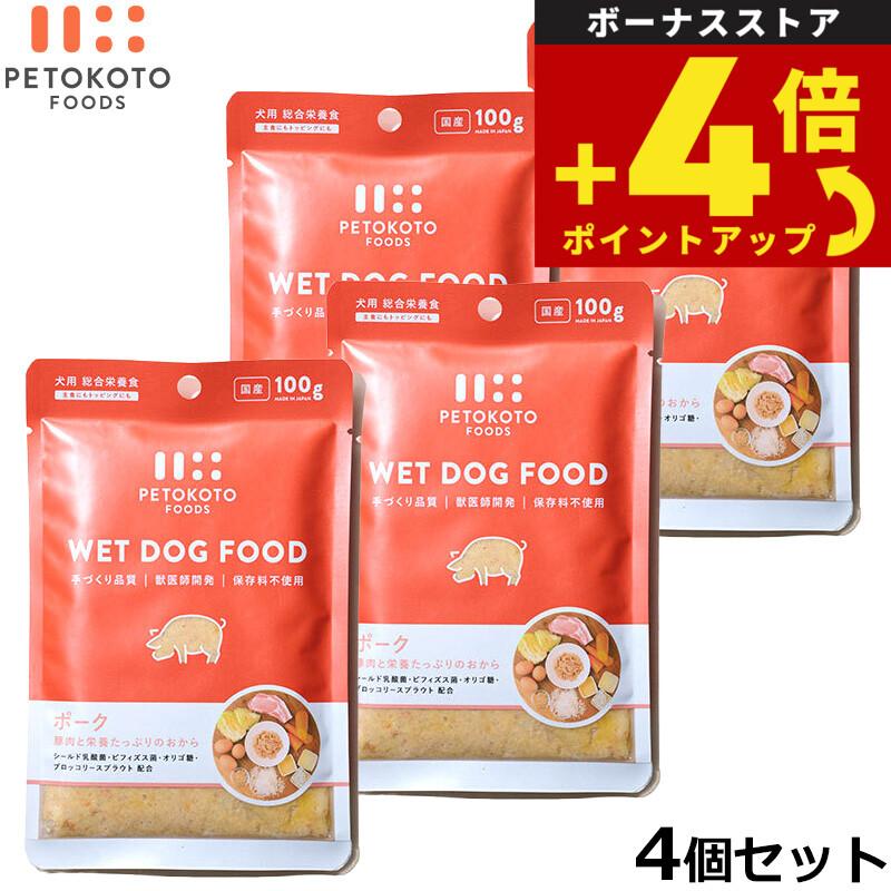 ペトコトフーズ PETOKOTO ウェットドッグフード ポーク 100g×4個 国産