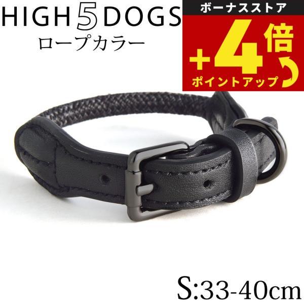 ハイ5ドッグ ロープカラー S チャコール（首輪 犬 HIGH5DOGS） | 