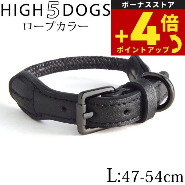 ハイ5ドッグ ロープカラー L チャコール（首輪 犬 HIGH5DOGS） | 