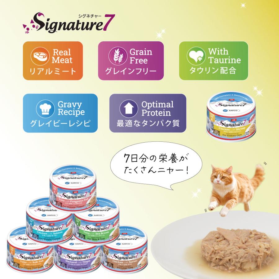 シグネチャー7 キャットフード グレイビーブロス ウィークリーパック