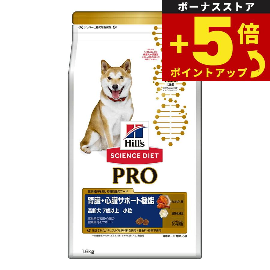 ヒルズ　サイエンスダイエット　心臓、腎臓サポート 2袋 サイエンス・ダイエット プロ 倍々+5倍！最大ポイント30倍！本日限定