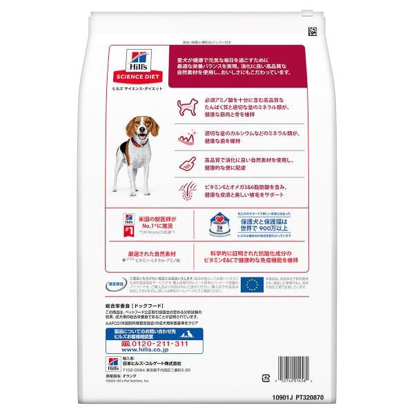 倍々+5倍！最大ポイント26倍！本日限定！サイエンス ダイエット アダルト 小粒 成犬用 1〜6歳 チキン 3.3kg ヒルズ ドッグフード ドライ | サイエンス・ダイエット | 01