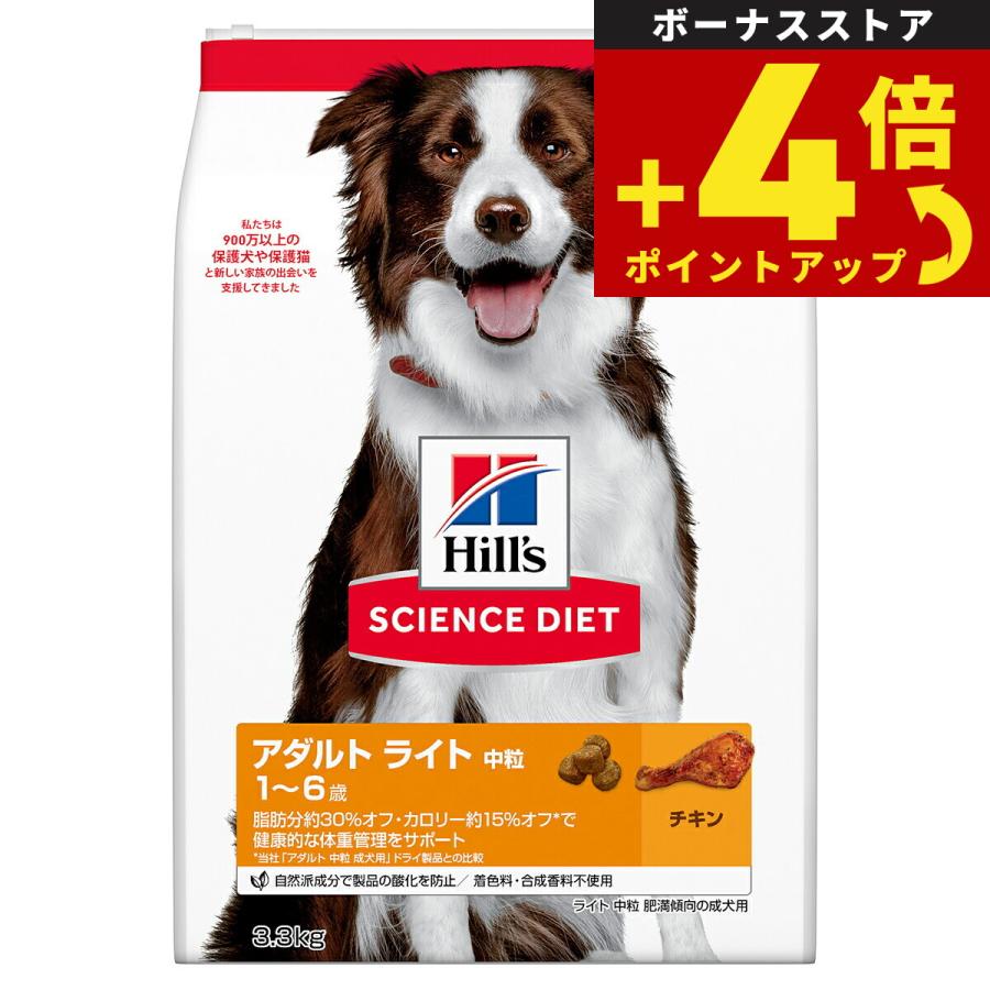 サイエンス ダイエット アダルト ライト 中粒 肥満傾向の成犬用 1〜6歳 チキン 3.3kg ドッグフード | サイエンス・ダイエット