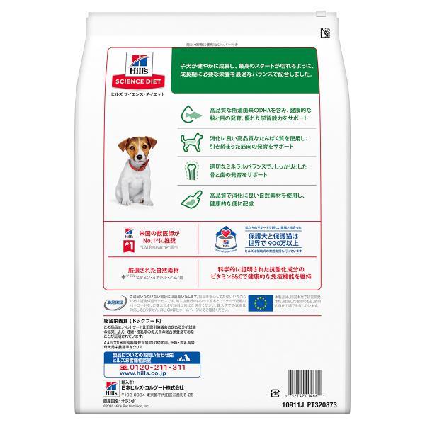 倍々+5倍！最大ポイント26倍！本日限定！サイエンス ダイエット パピー 小粒 子犬用 12ヶ月まで チキン 3.3kg ヒルズ ドッグフード | サイエンス・ダイエット | 01