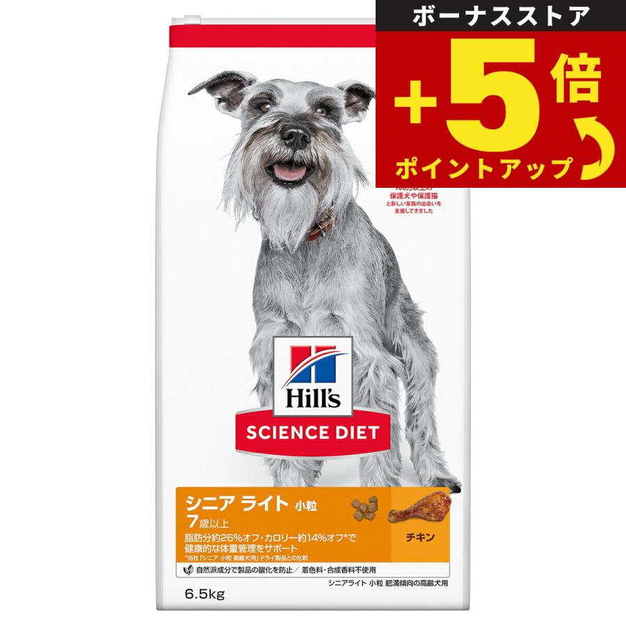 倍々+5倍！最大ポイント30倍！5月25日！サイエンス ダイエット シニア ライト 小粒 肥満傾向の高齢犬用 7歳以上 チキン 6.5kg ドッグフード | サイエンス・ダイエット
