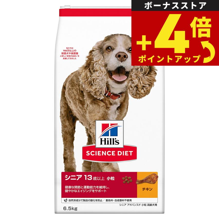 サイエンス ダイエット シニアアドバンスド 小粒 高齢犬用 13歳以上 チキン 6.5kg ドッグフード | サイエンス・ダイエット