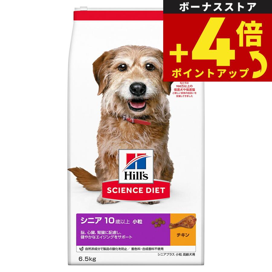 サイエンス ダイエット シニアプラス 小粒 高齢犬用 10歳以上 チキン 6.5kg ドッグフード | サイエンス・ダイエット