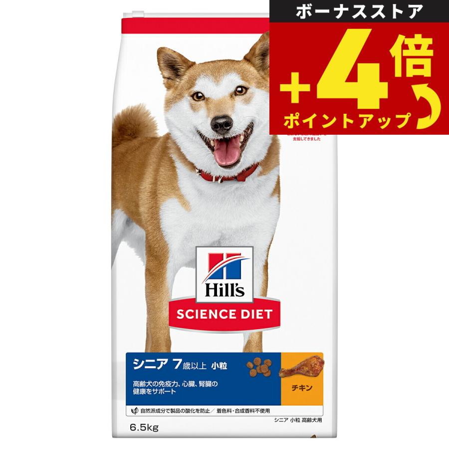 サイエンス ダイエット シニア 小粒 高齢犬用 7歳以上 チキン 6.5kg ヒルズ ドッグフード ドライ | サイエンス・ダイエット
