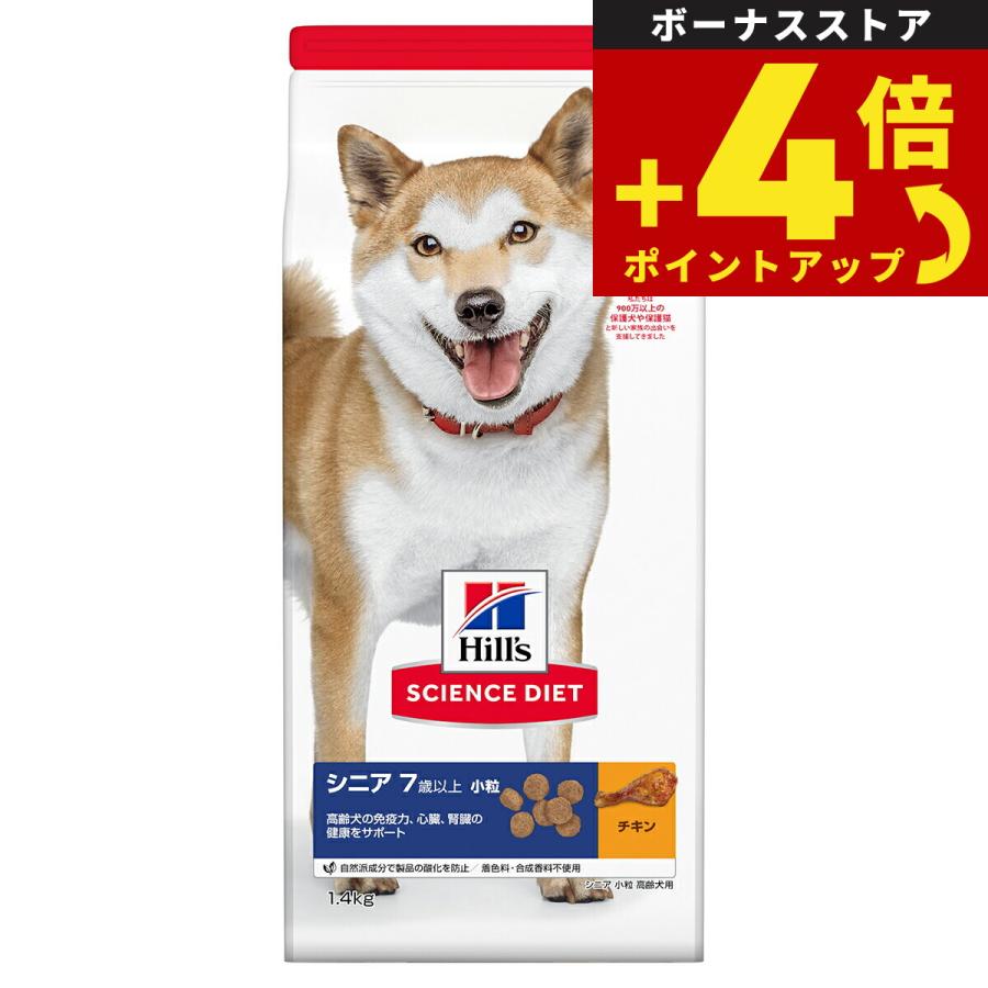 サイエンス ダイエット シニア 小粒 高齢犬用 7歳以上 チキン 1.4kg ヒルズ ドッグフード ドライフード | サイエンス・ダイエット