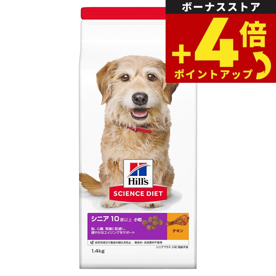 サイエンス ダイエット シニアプラス 小粒 高齢犬用 10歳以上 チキン 1.4kg ヒルズ ドッグフード ドライ | サイエンス・ダイエット