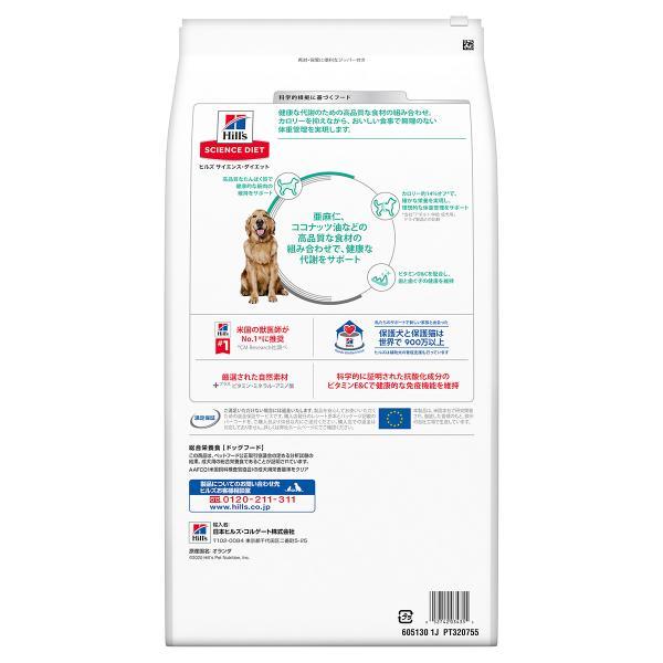 サイエンス ダイエット 減量サポート 中粒 中型犬用 1歳以上の成犬 高齢犬 チキン 5kg ドッグフード | サイエンス・ダイエット | 01