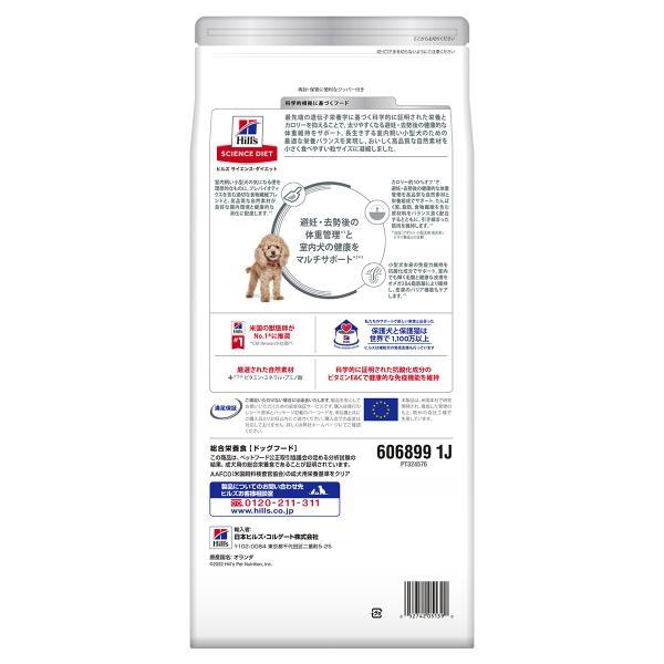 サイエンス ダイエット 室内小型犬用 避妊 去勢後 チキン 1.3kg ヒルズ ドッグフード ドライフード | サイエンス・ダイエット | 02