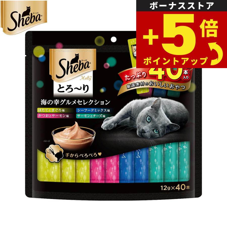 シーバ とろ〜りメルティ 倍々+5倍！最大ポイント26倍！本日限定