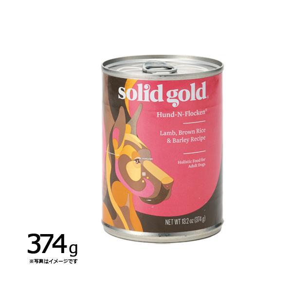 ソリッドゴールド ドッグフード ウェット ラム＆大麦缶 374g 犬 成犬用 ウェットフード 缶詰 総合栄養食 SGD013ペットショップ