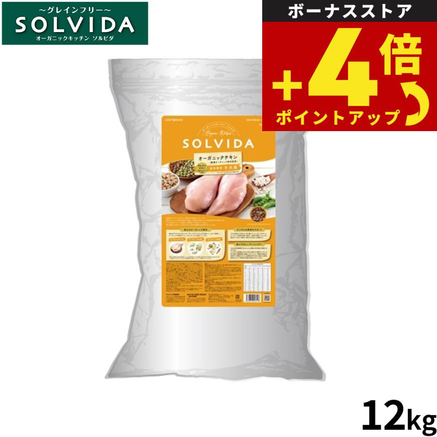 ソルビダ グレインフリー チキン 室内飼育子犬用 12kg 穀物不使用 無