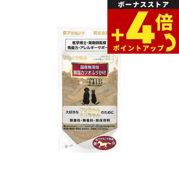 THB 馬プラセンタ配合おやつ 無加塩カツオふりかけ 35g 国産 無添加 犬 猫 トリーツ | 