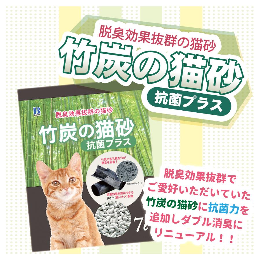 倍々+5倍！最大ポイント26倍！本日限定！ボンビ 竹炭の猫砂 抗菌プラス 7L×8袋 猫 ネコ砂 紙 トイレ 消臭 脱臭 日本製の画像