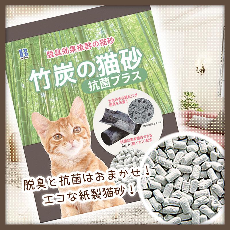 倍々+5倍！最大ポイント26倍！本日限定！ボンビ 竹炭の猫砂 抗菌プラス 7L×8袋 猫 ネコ砂 紙 トイレ 消臭 脱臭 日本製の画像