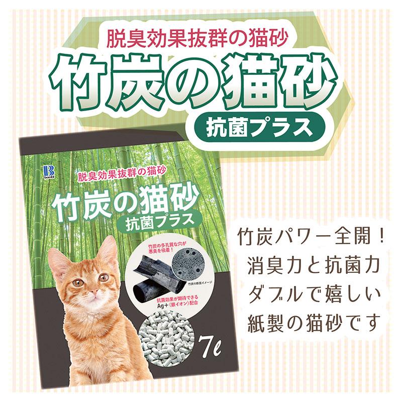 倍々+5倍！最大ポイント26倍！本日限定！ボンビ 竹炭の猫砂 抗菌プラス 7L×8袋 猫 ネコ砂 紙 トイレ 消臭 脱臭 日本製の画像