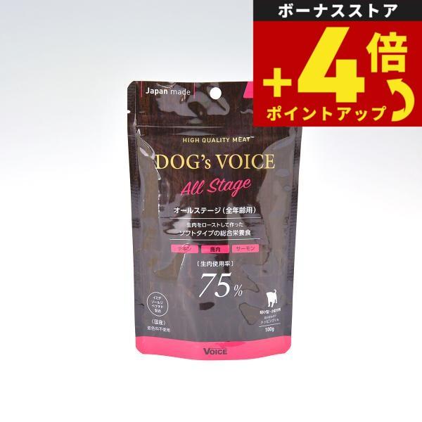 ドッグヴォイス 国産プレミアムセミモイストドッグフード オールステージ 100g 無添加 半生 柔らかい | 
