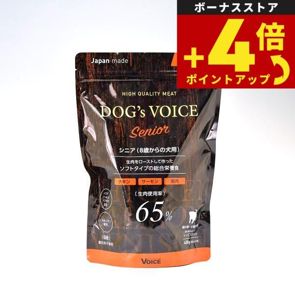 ドッグヴォイス 国産プレミアムセミモイストドッグフード シニア 400g（100g×4分包タイプ） 無添加 半生 柔らかい | 