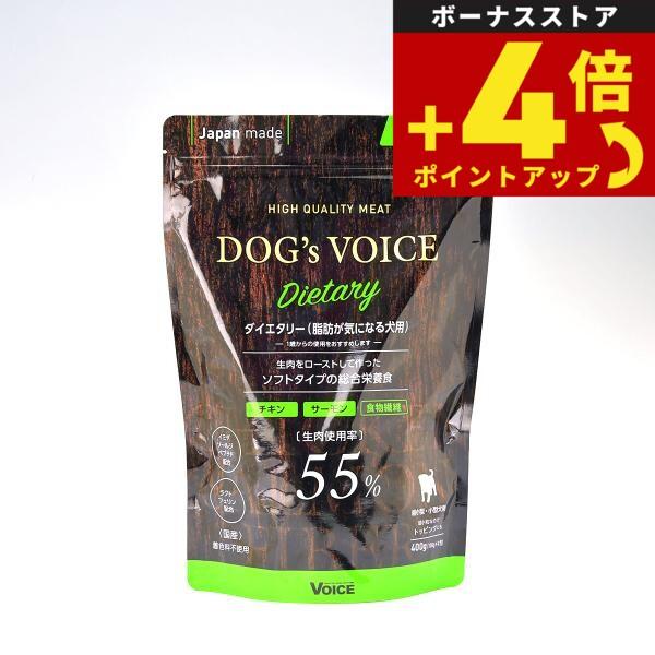 ドッグヴォイス 国産プレミアムセミモイストドッグフード ダイエタリー 400g（100g×4分包タイプ） 無添加 | 