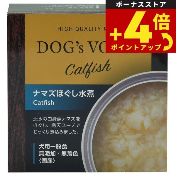 ドッグヴォイス ナマズほぐし水缶 85g 国産 無添加 素材缶 手作り補助 トッピング | 