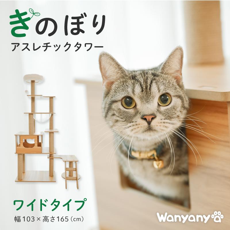 倍々+5倍！最大ポイント26倍！本日限定！Wanyanya わにゃにゃ 木登りアスレチックタワー ワイドタイプ【送料無料】_1