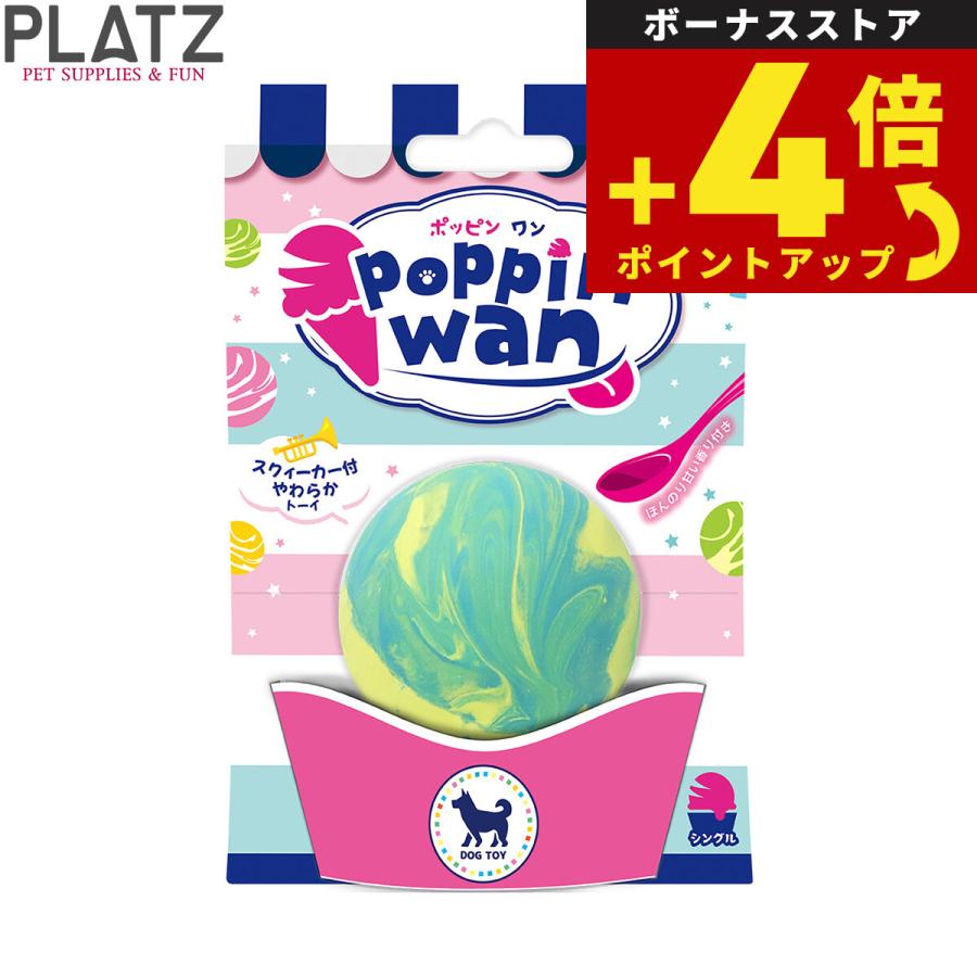 プラッツ PLATZ ポッピンワン poppinwan シングル ソーダレモン 犬のおもちゃ ドッグトイ ペット用品 ぬいぐるみ | 