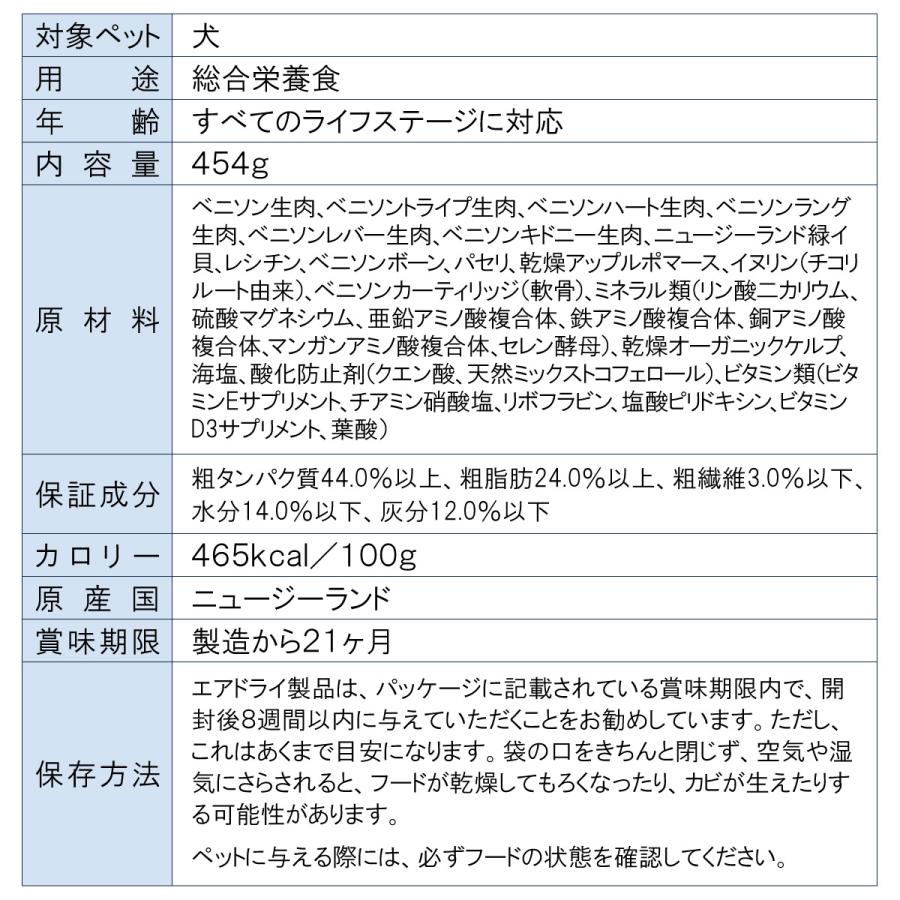 ZIWI（ジウィ） エアドライ ドッグフード ベニソン 454g 正規品 無添加
