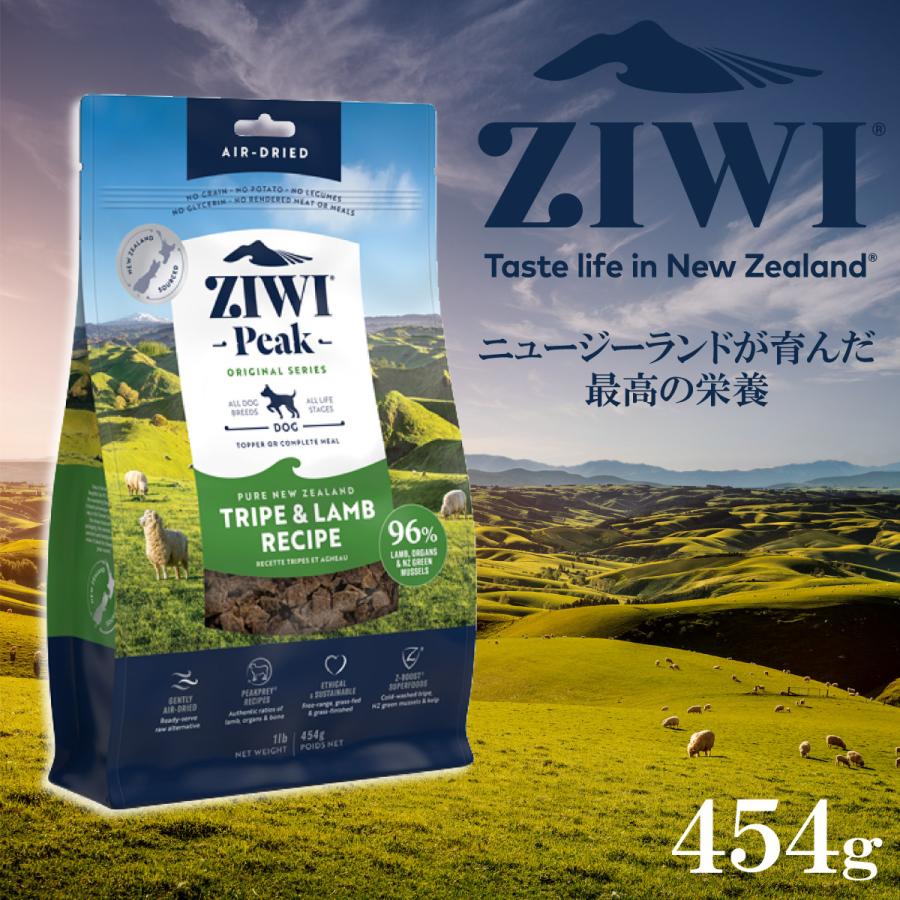 倍々+5倍！最大ポイント30倍！4月25日！ジウィ ZIWI エアドライ ドッグフード トライプ＆ラム 454g×8個セット_1