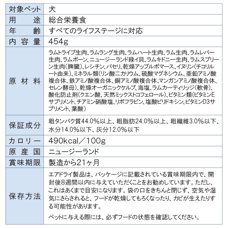 倍々+5倍！最大ポイント30倍！4月25日！ジウィ ZIWI エアドライ ドッグフード トライプ＆ラム 454g×8個セット_6