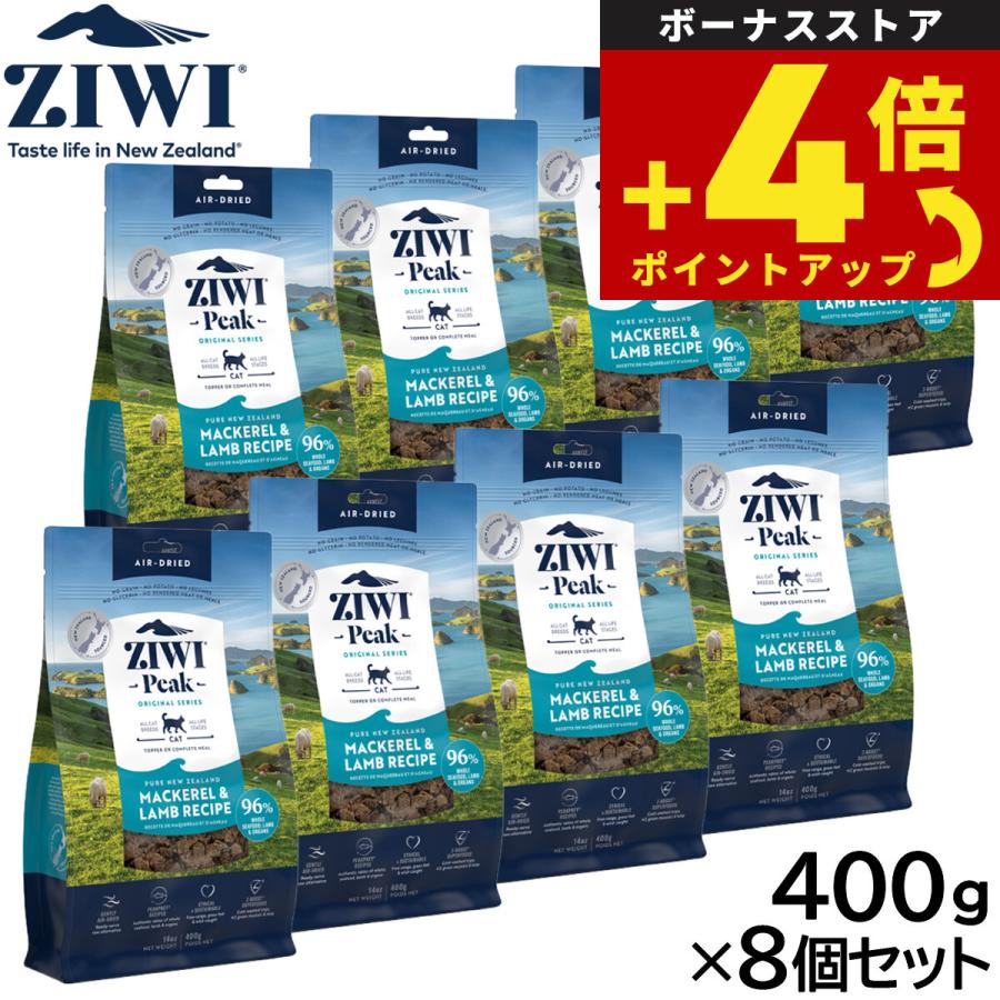 ジウィ ZIWI エアドライ キャットフード マッカロー＆ラム 400g×8個